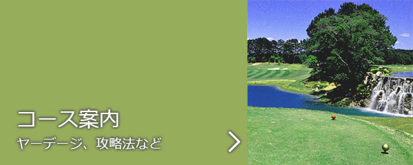 兵庫県のゴルフ場・神戸三田ゴルフクラブのオープンコンペ情報